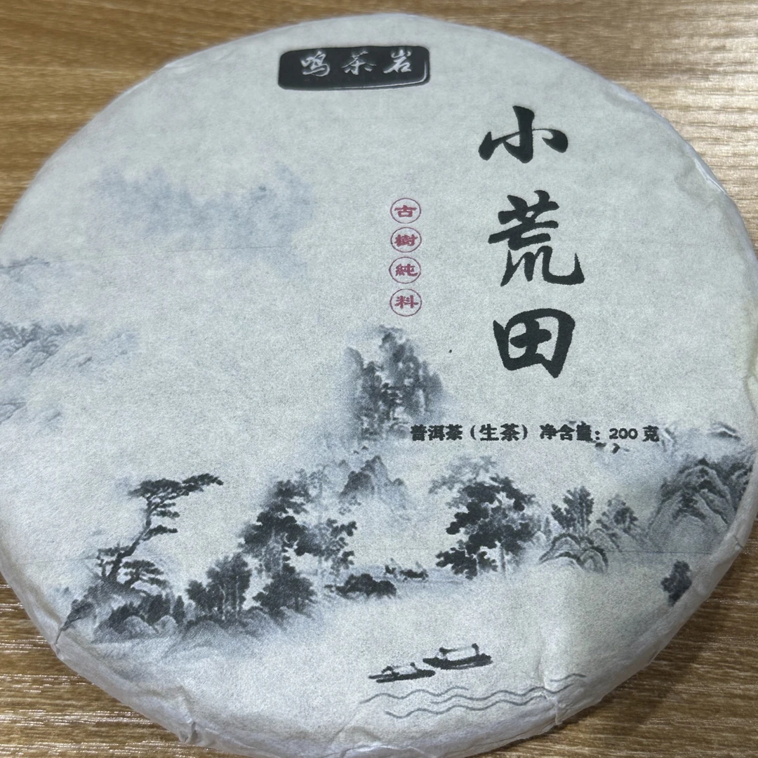 鸣茶岩 小荒田古树2023（200克）