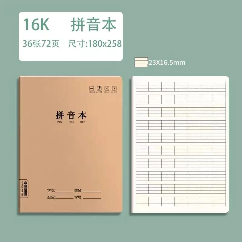 生字本小学生作业本护眼田字拼音数学语文方格练习本