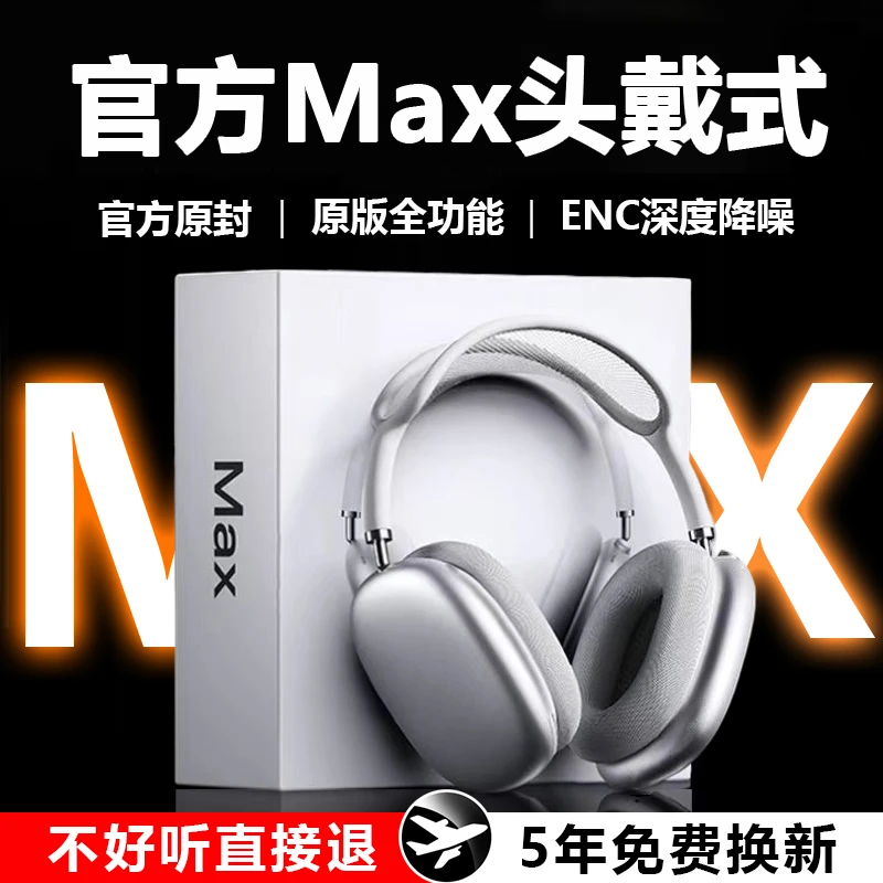 华强北Max头戴式蓝牙耳机无线降噪超长续航运动 高颜值高音质