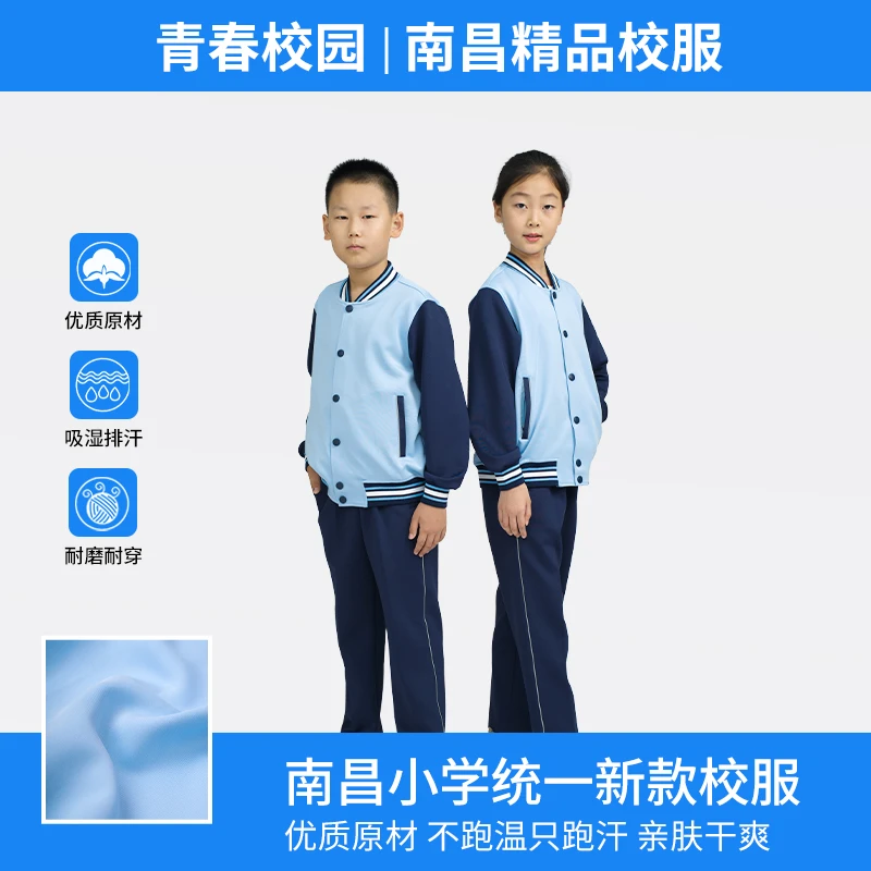 江西南昌小学新款秋季统一校服（加强版）