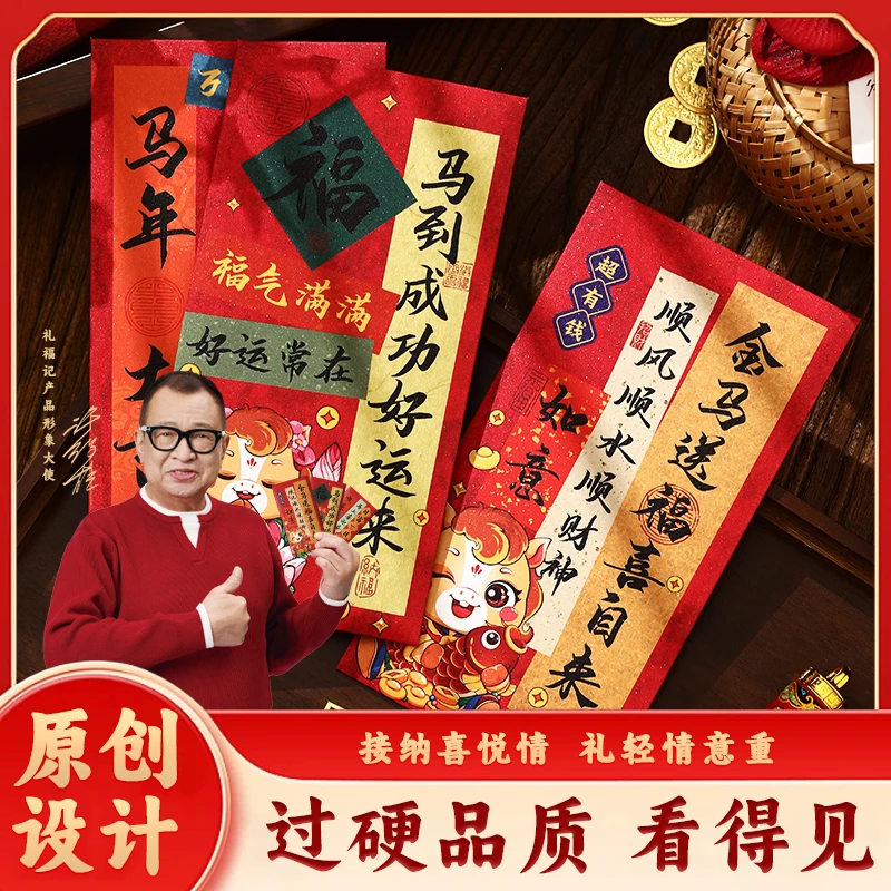 马年新款创意财神千元包个性过年国风书法新年压岁加厚中式利是封