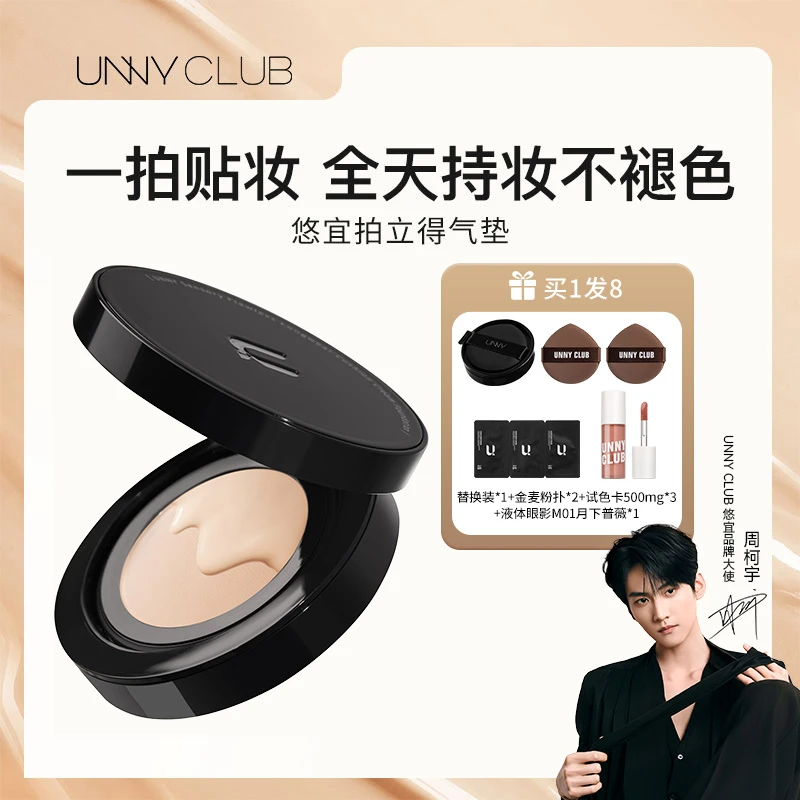 UNNY拍立得气垫粉底霜遮瑕持久轻薄不易脱妆防汗不卡粉22a