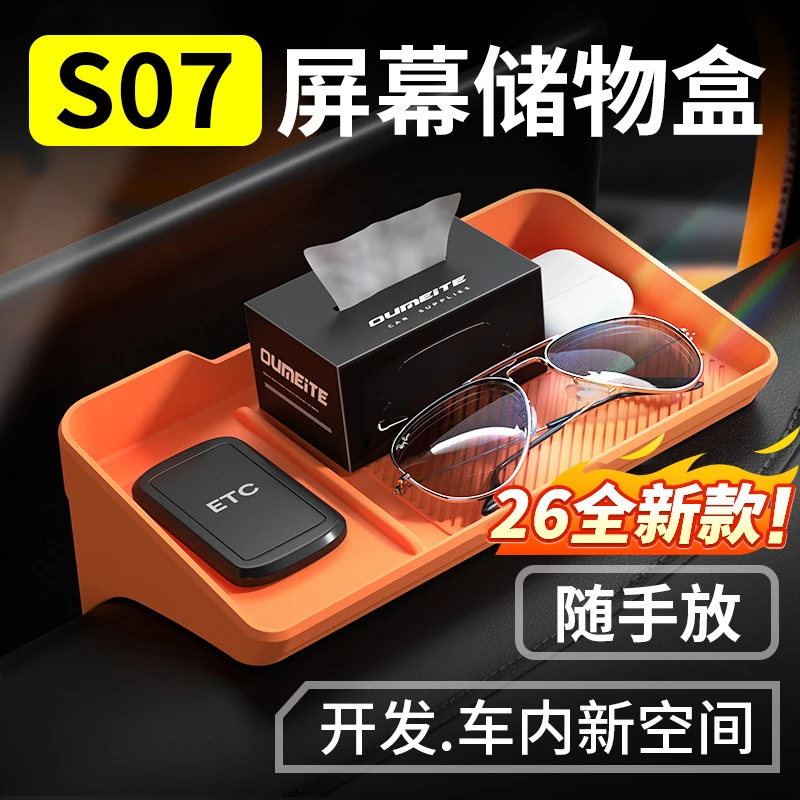 欧美特适用于深蓝S07屏幕后储物盒中控纸巾盒ETC汽车用品必买配件