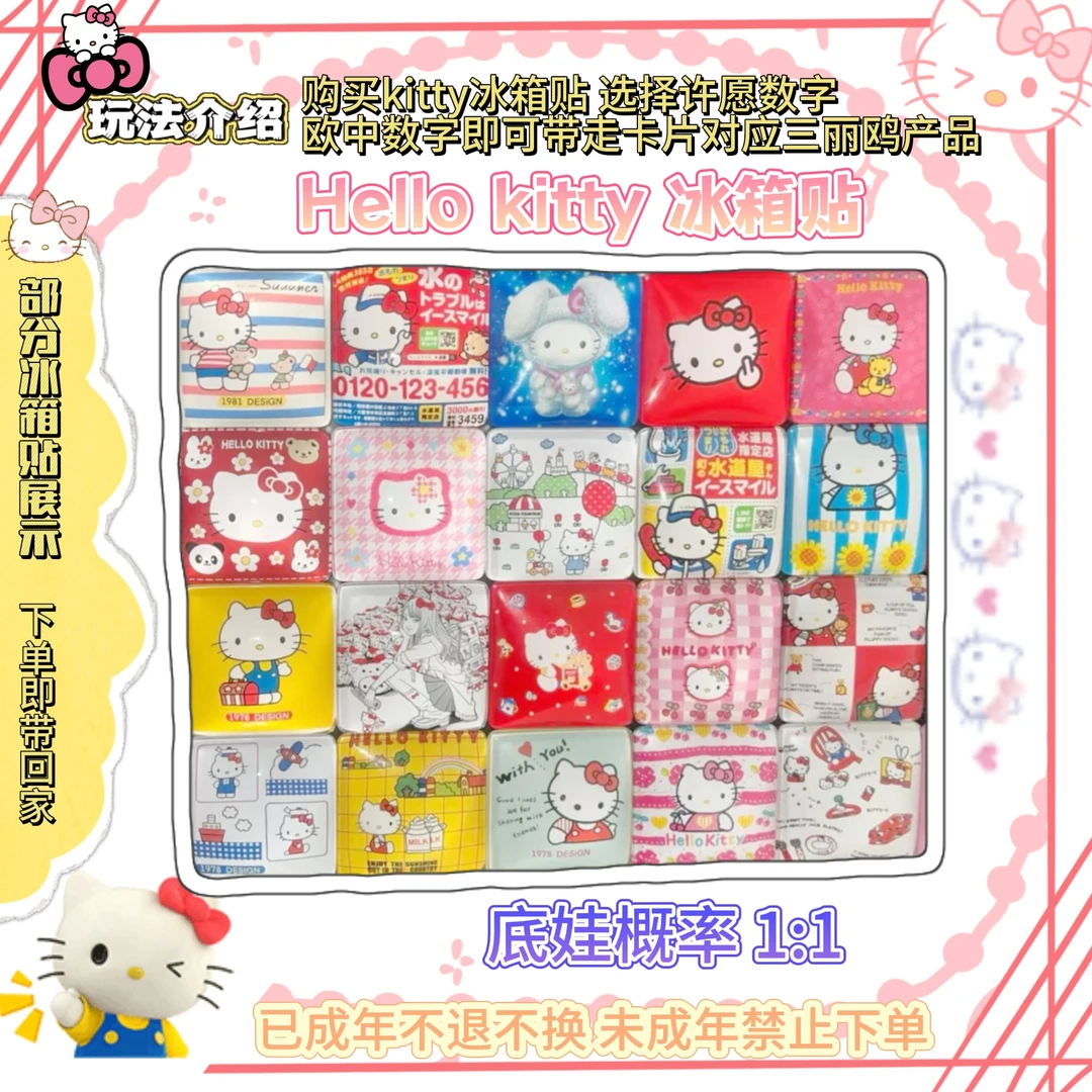 【看你能不能欧中娃 】hello kitty冰箱贴·-盲袋（下单默认代拆）