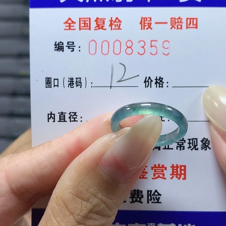 翡翠未镶嵌戒圈8359
