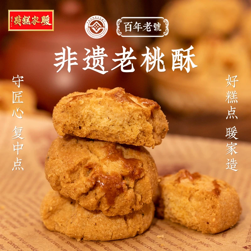 Nuanjia/暖家山东特产功夫桃酥传统手工点心老少皆宜解馋小食品DB