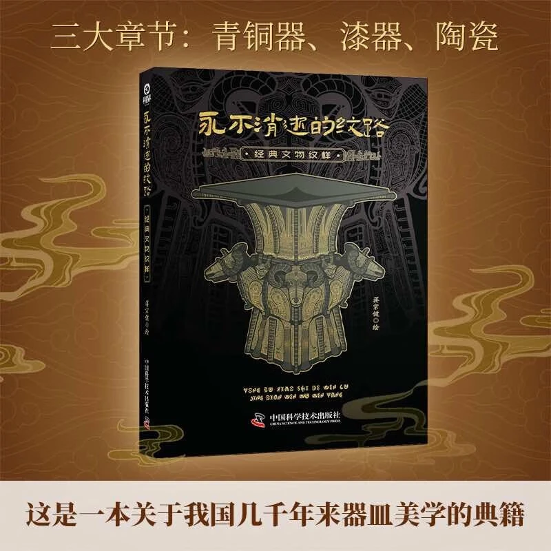 永不消逝的纹路：经典文物图样