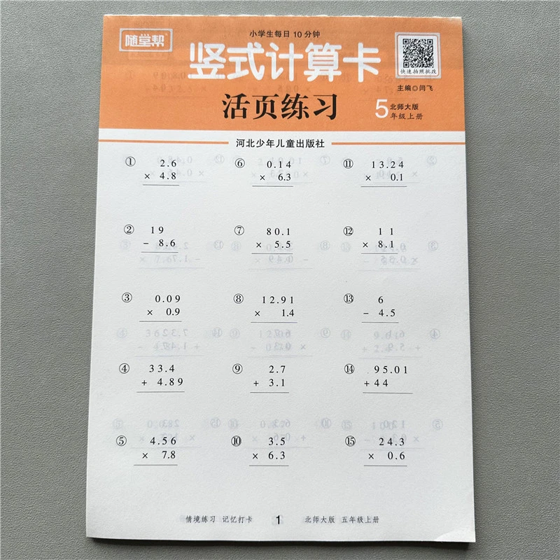 北师大五年级上册竖式计算题卡活页练习北师版同步竖式脱式计算题