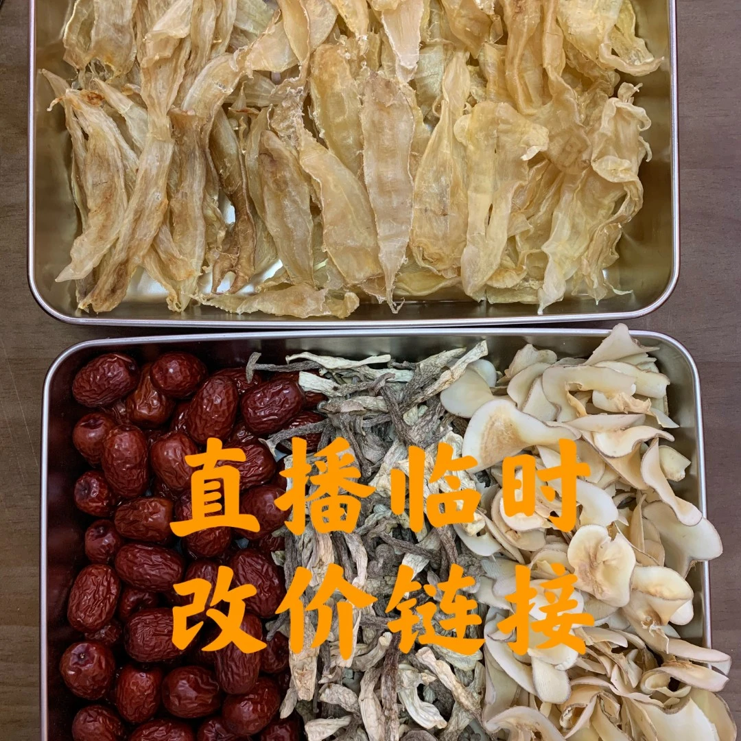 【年年滋补】鱼胶直播链接1-500g