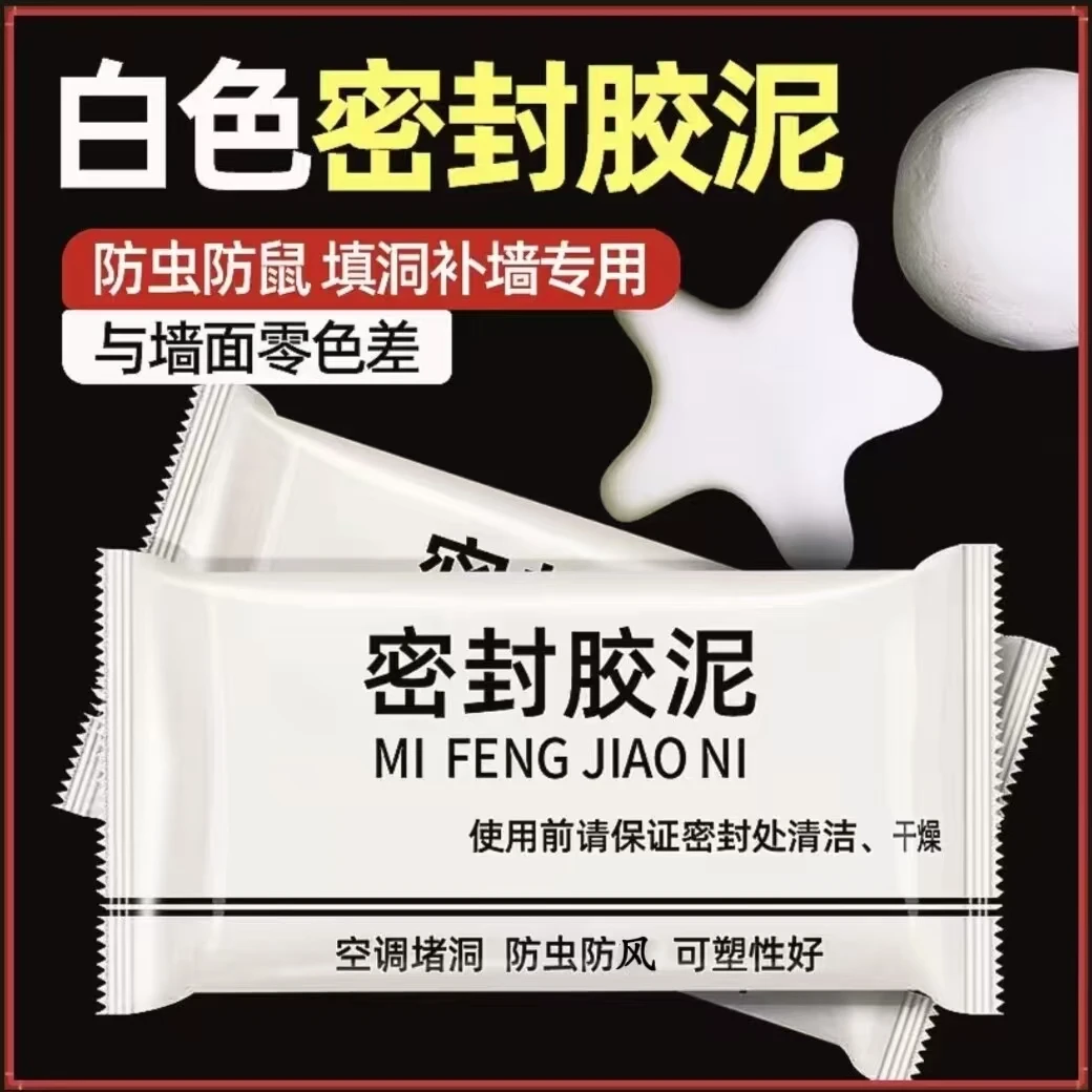 密封胶泥封堵空调孔下水道隔离异味白色堵洞 只堵洞不堵水