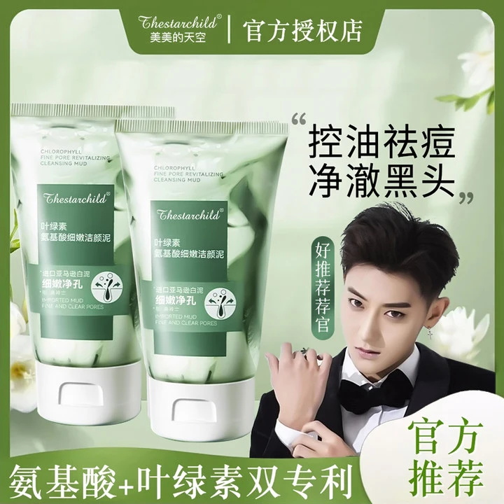 【韬韬推荐】叶绿素氨基酸细嫩不刺激洁面泥细腻毛孔深沉清洁黑控油