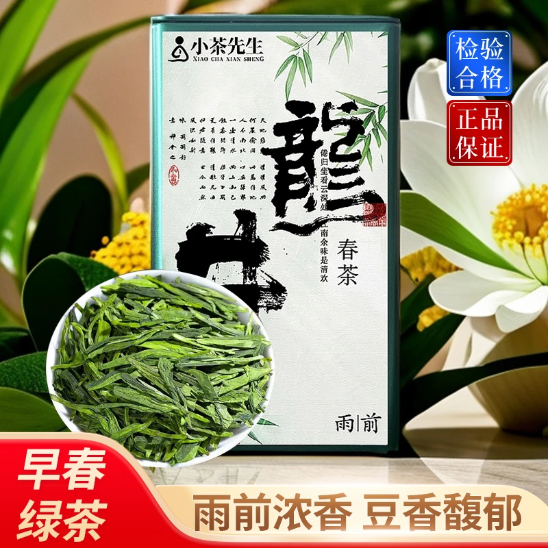 雨前龙井茶叶 高山绿茶 罐装茶叶 办公室口粮茶 送礼长辈