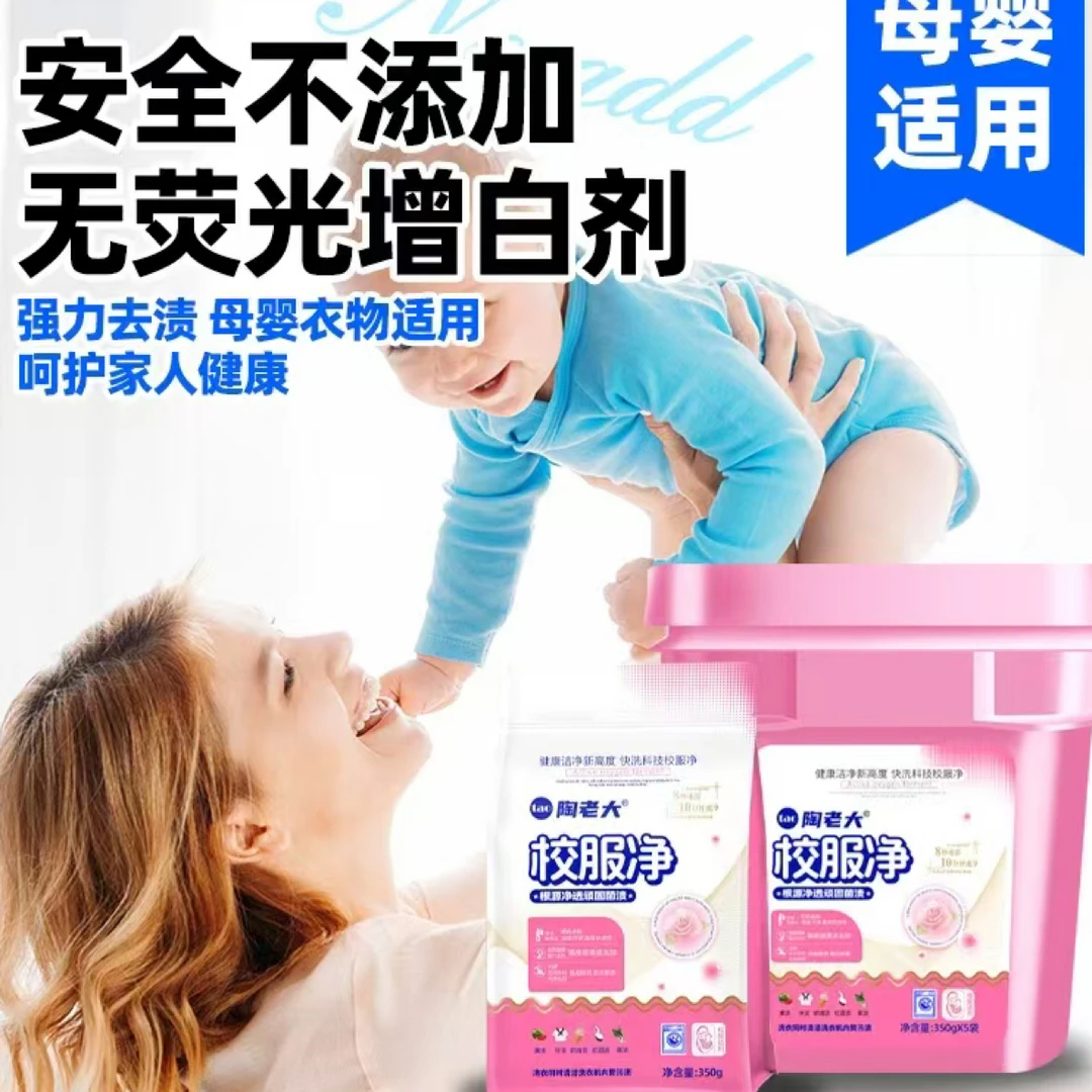 陶老大校服净洗衣粉带盖两用留香持久多功能