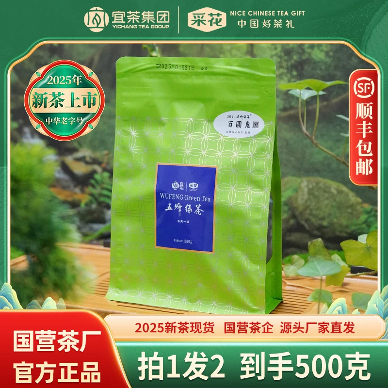 采花【2025新茶现货】百圆惠五峰绿茶毛尖一级袋装 250g两袋