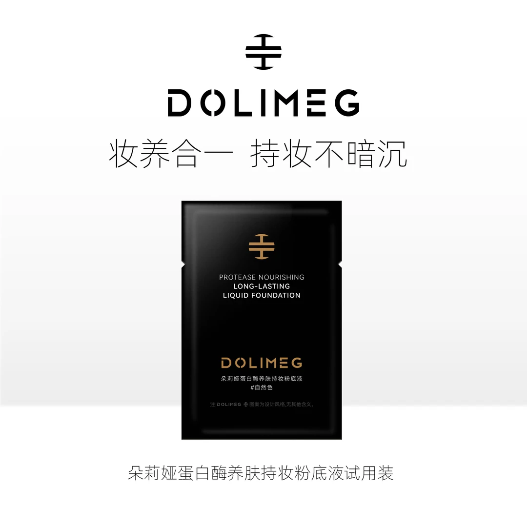 朵莉娅蛋白酶养肤持妆粉底液小样试用装1g*20 不挑肤质 敏肌可用