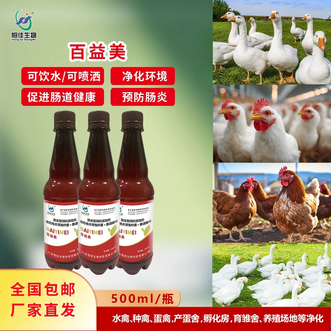 恒佳百益美可饮水可喷撒鹅鸡鸭禽兑水1000斤