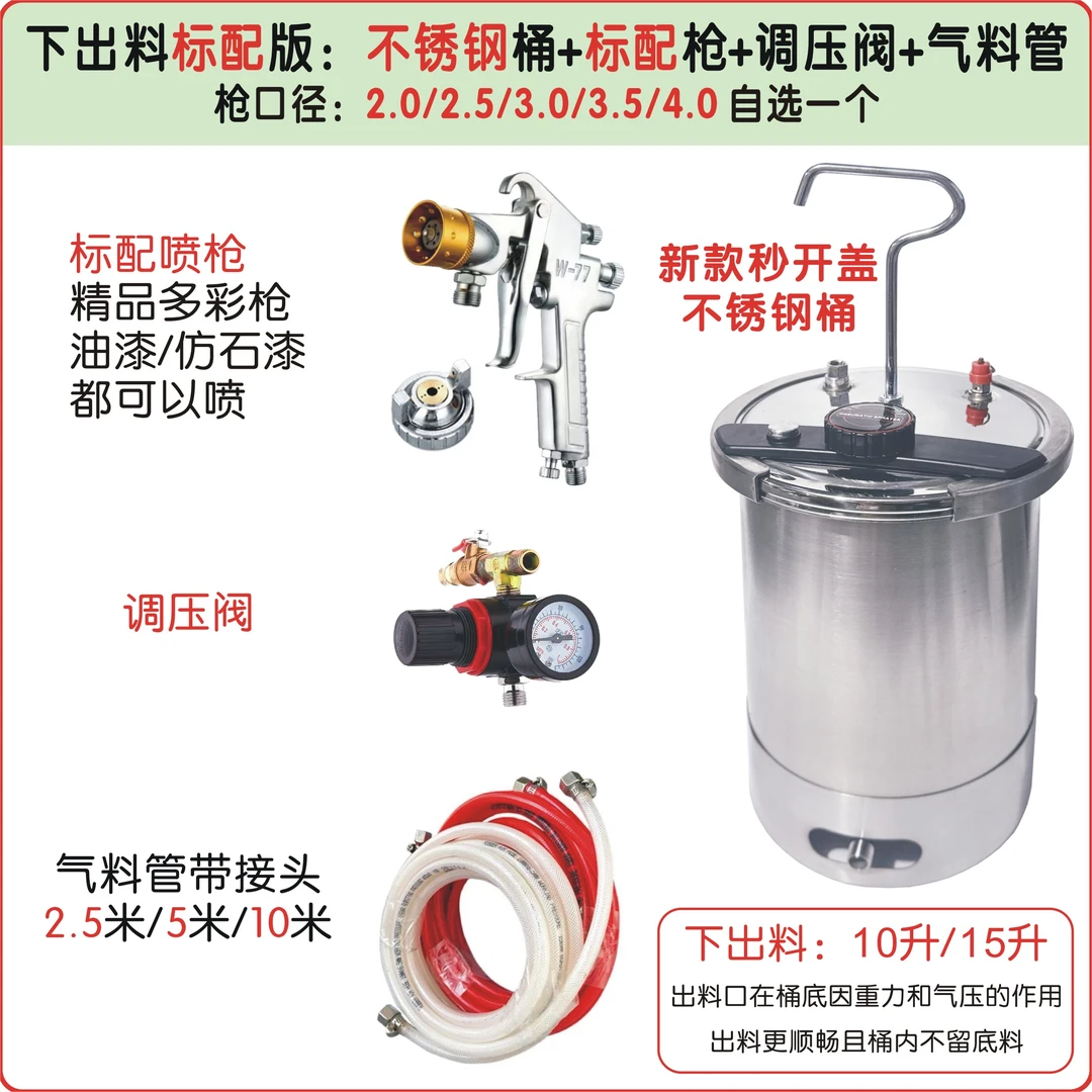 新款秒开盖304不锈钢压力桶仿石漆喷涂机多彩水包水水包砂喷枪