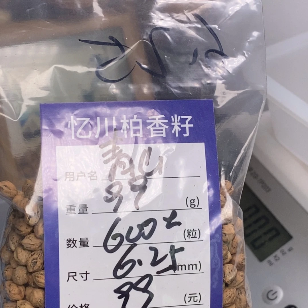 青***山柏香籽/百香籽吊坠