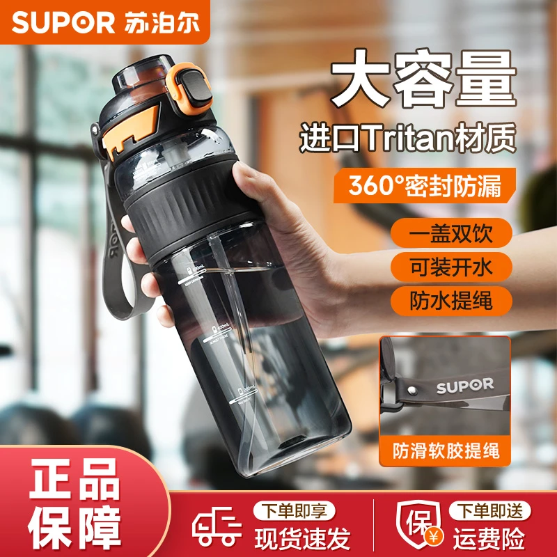 苏泊尔运动水杯2025新款夏天男女生tritan塑料便携高颜值随手杯子