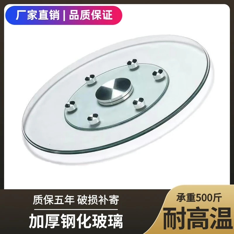 阔峰钢化玻璃转盘餐桌转盘酒店大圆饭桌转盘可旋转带底座家用圆形