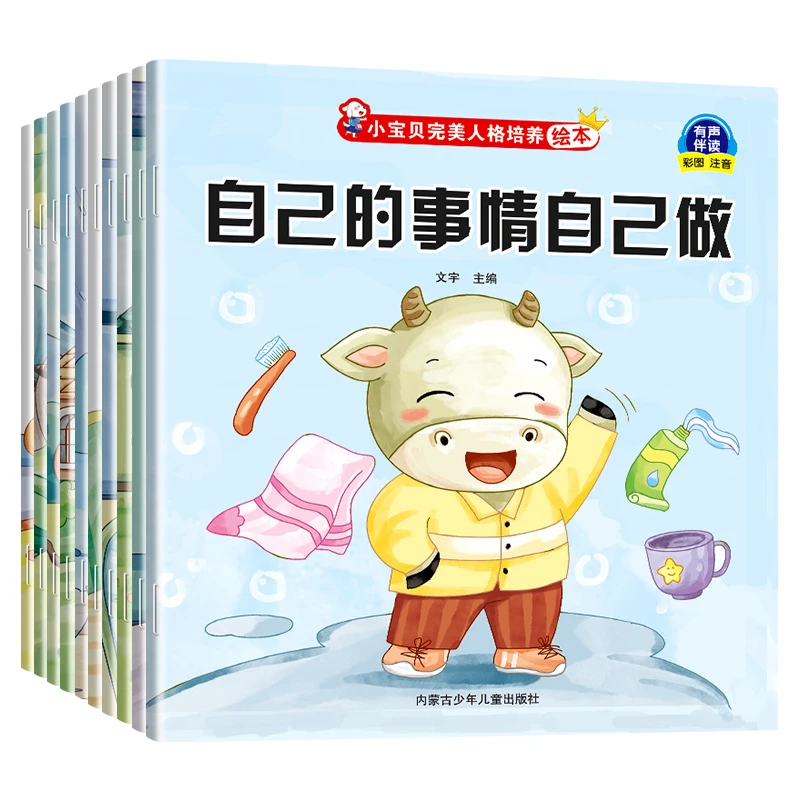 小宝贝完美人格培养故事绘本情商培养遵守约定不迟到启蒙认知1