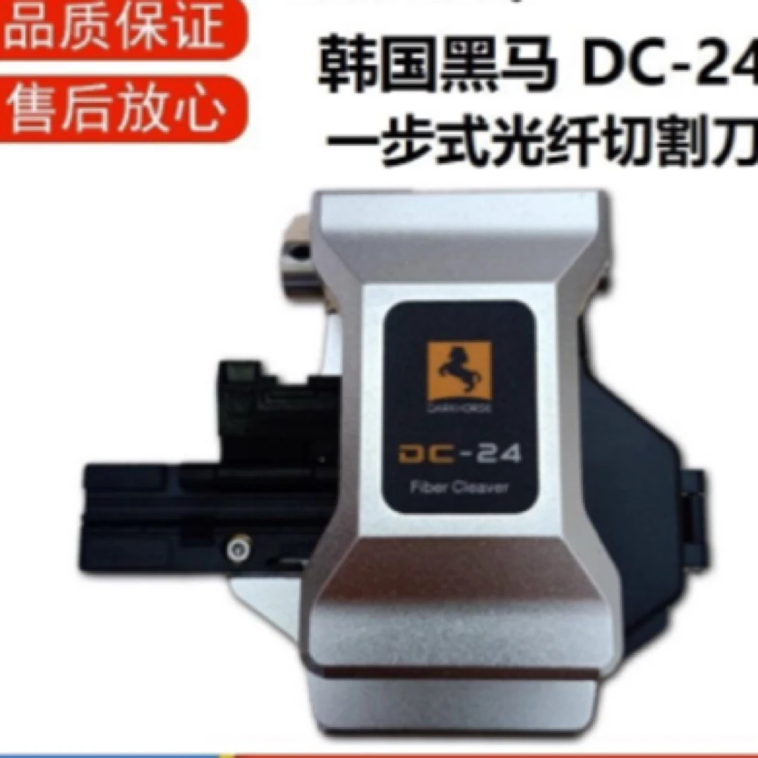 韩国黑马DC-24光纤切割刀高精度一步刀三合一夹具按压式自动回刀