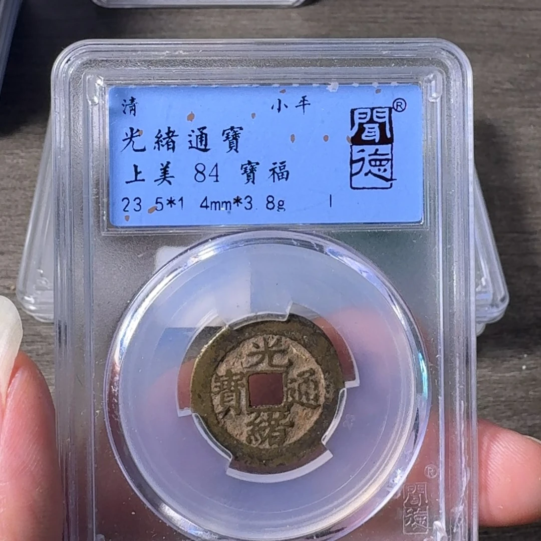 铜A闻博文化光绪通宝