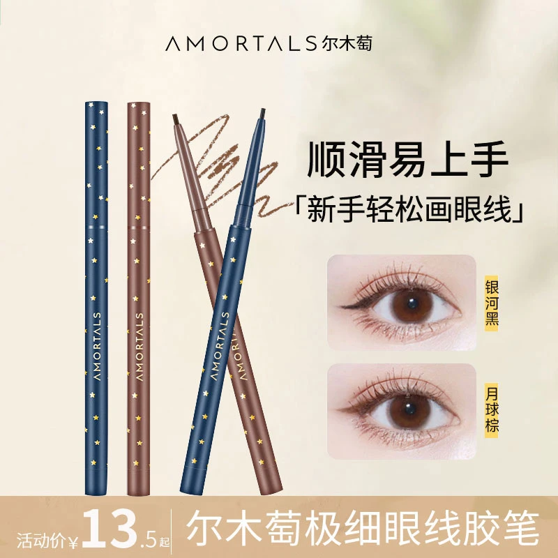 尔木萄点痣眼线胶笔黑色棕色耐水耐汗不易晕染脱妆脱色新手推荐