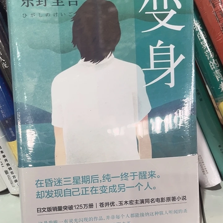 变身新书推荐全新