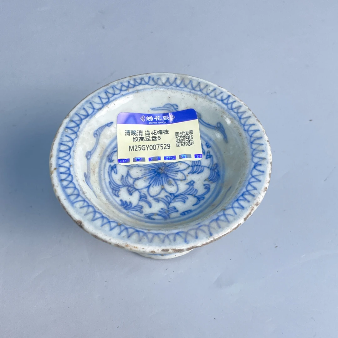 清晚清 青花缠枝纹高足盘6-M25GY007529