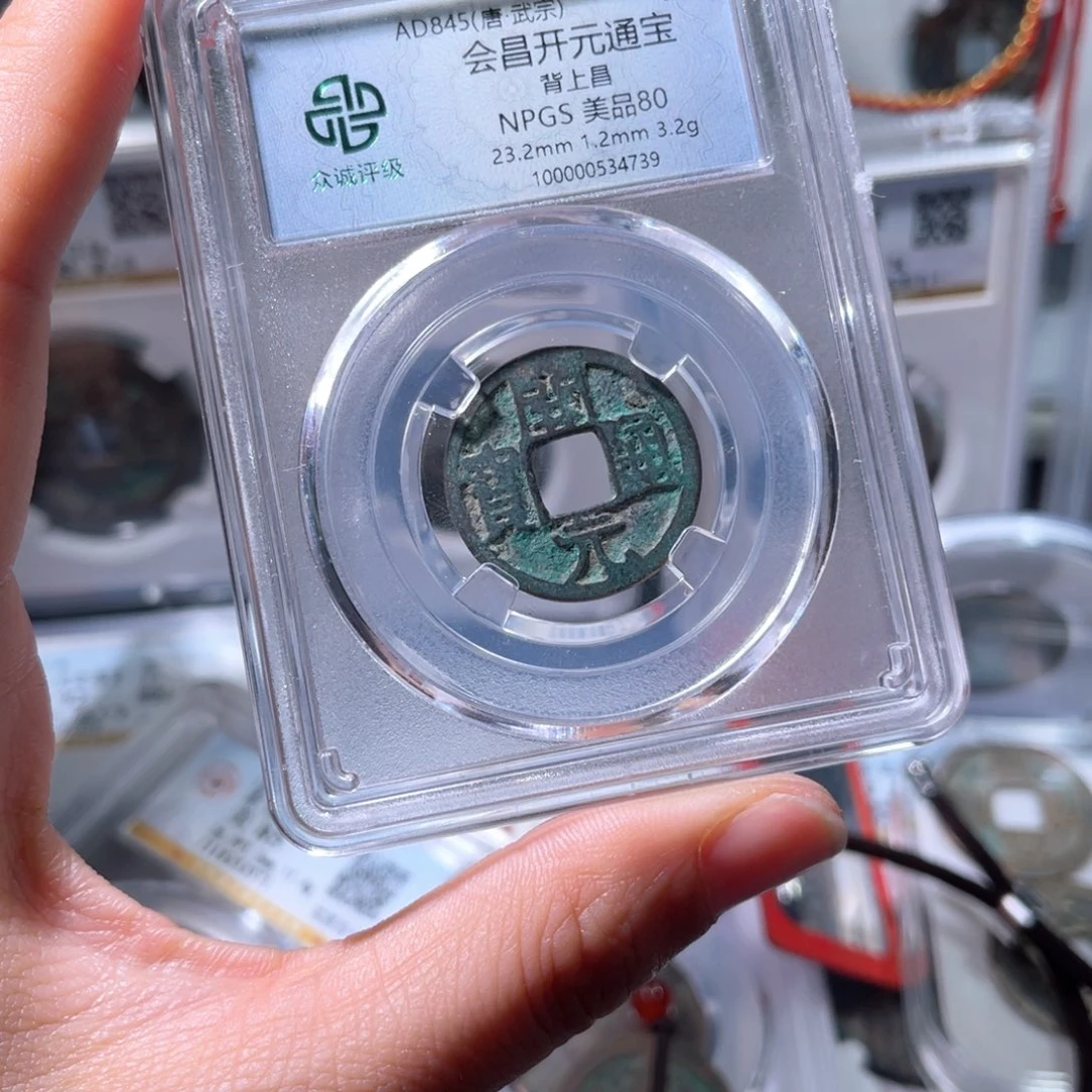 铜众诚评级80分会昌开元背昌063