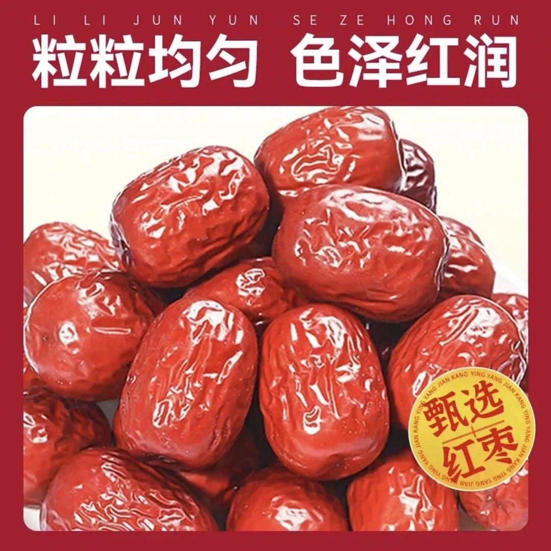 【拍一发五袋】新疆和田红枣煲粥煮汤干货特产共500克鲜炖