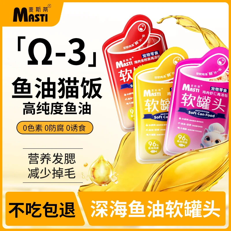 麦斯蒂猫罐头软罐头鱼油维生素浓汤补水零食增肥湿粮解馋高蛋白