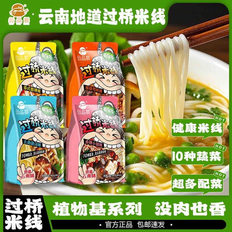 云品鲜正宗云南过桥米线袋装过桥米线100%正宗过桥米线