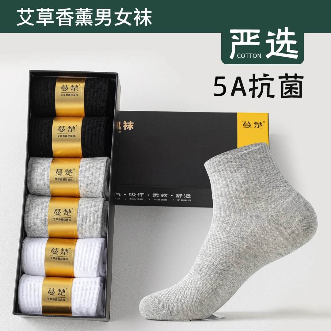 【抗菌香薰男女袜】艾草香薰袜网眼透气新疆棉防臭袜6双装