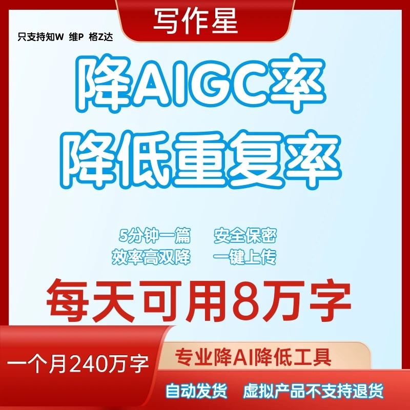 降AI率工具知w维普降低AI率，降AIGC去除AI痕迹智能工具降AI率方法