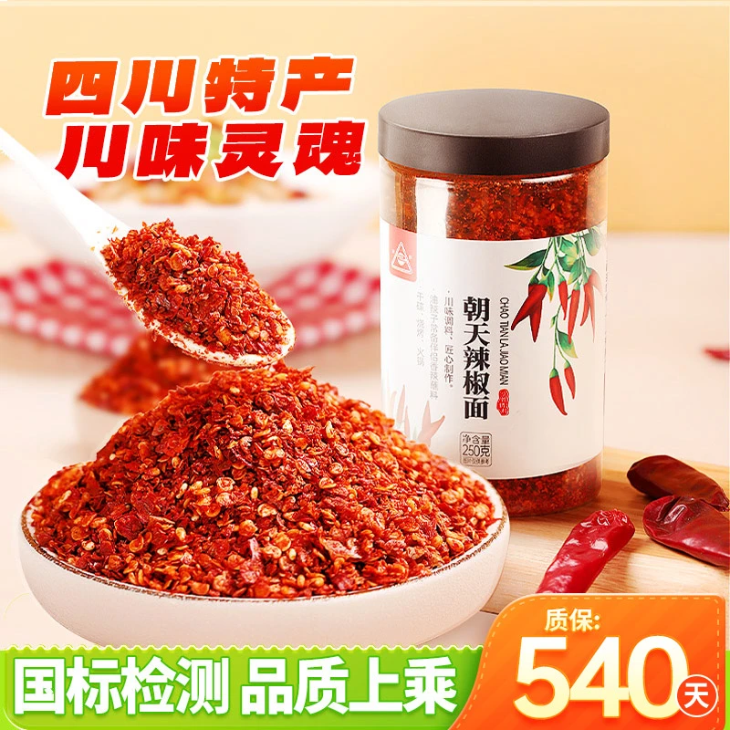 川珍辣椒面正宗四川特产二荆条特辣蘸料变态辣商用家用辣椒粉香辣
