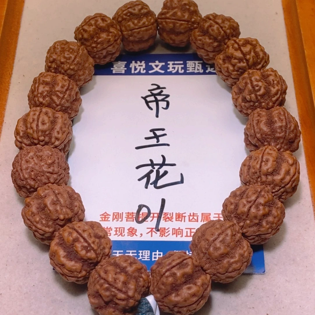 手串金刚菩提013帝王花20+