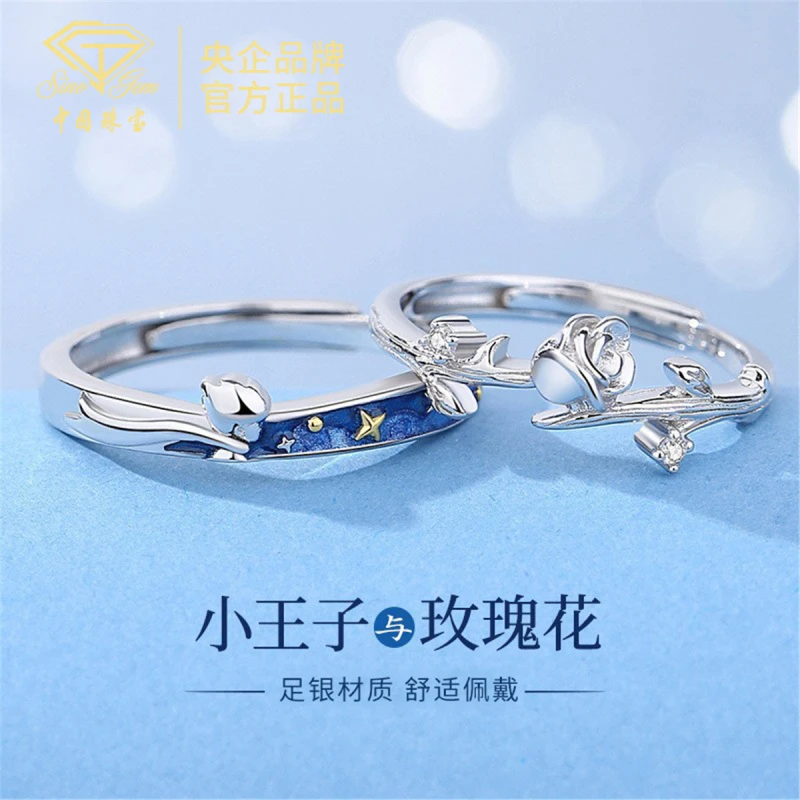 中国珠宝 足银戒指 小王子与玫瑰浪漫表白送女友送男友情侣对戒