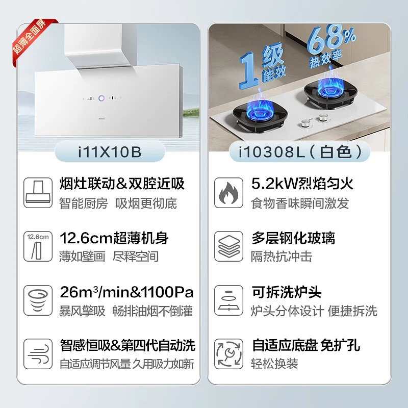 【电器上海国补20%】华帝X10B超薄艺术家全面屏白油烟机变频大吸力