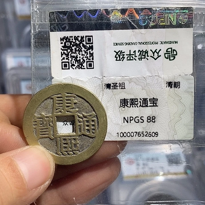 铜二妹康熙满汉浙评级