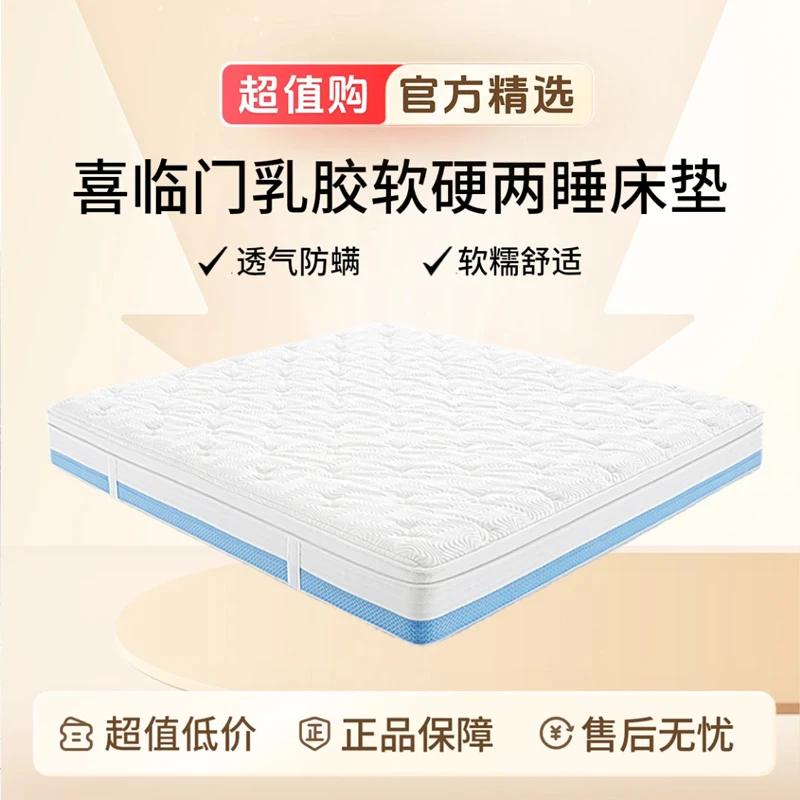 喜临门床垫【云朗3.0】加厚软垫乳胶床垫透气防螨独立云朗3.0床垫
