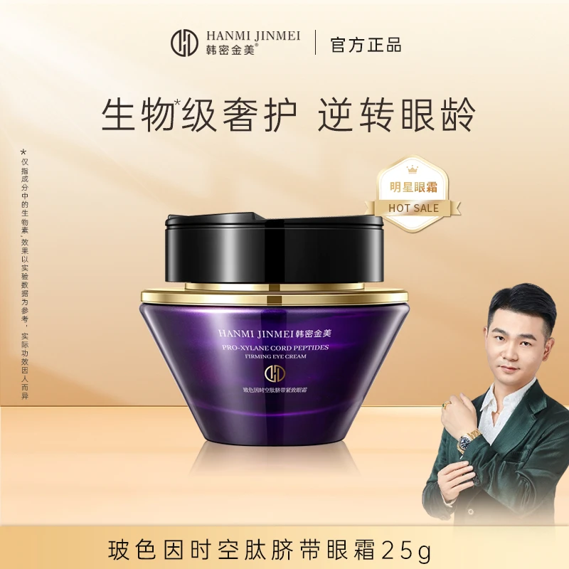 韩密金美-玻色因时空肽紧致眼霜25g 改善眼袋眼纹抗初老