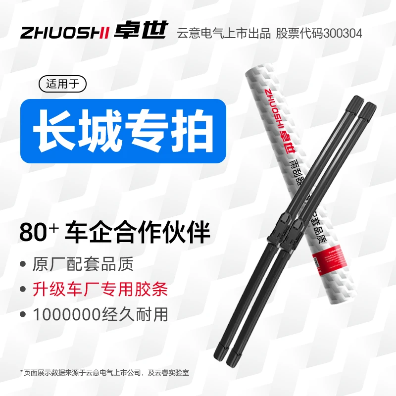 【长城专拍】长城炮/腾翼/风骏/长城m2/C50原厂配套品质无骨雨刮器