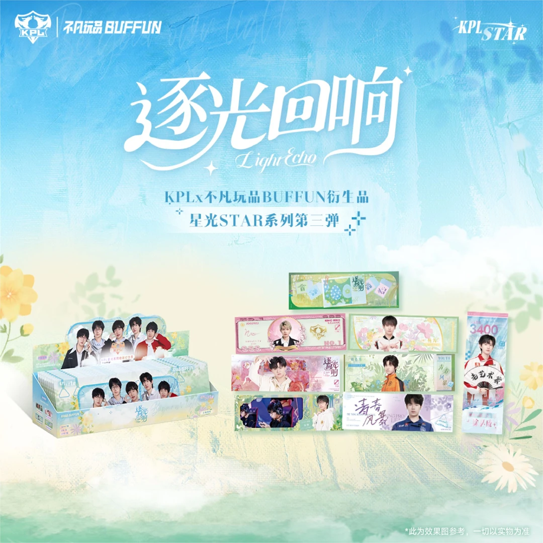 （拆盒）不凡玩品KPL星光star系列《逐光回响》收藏纪念票盲盒