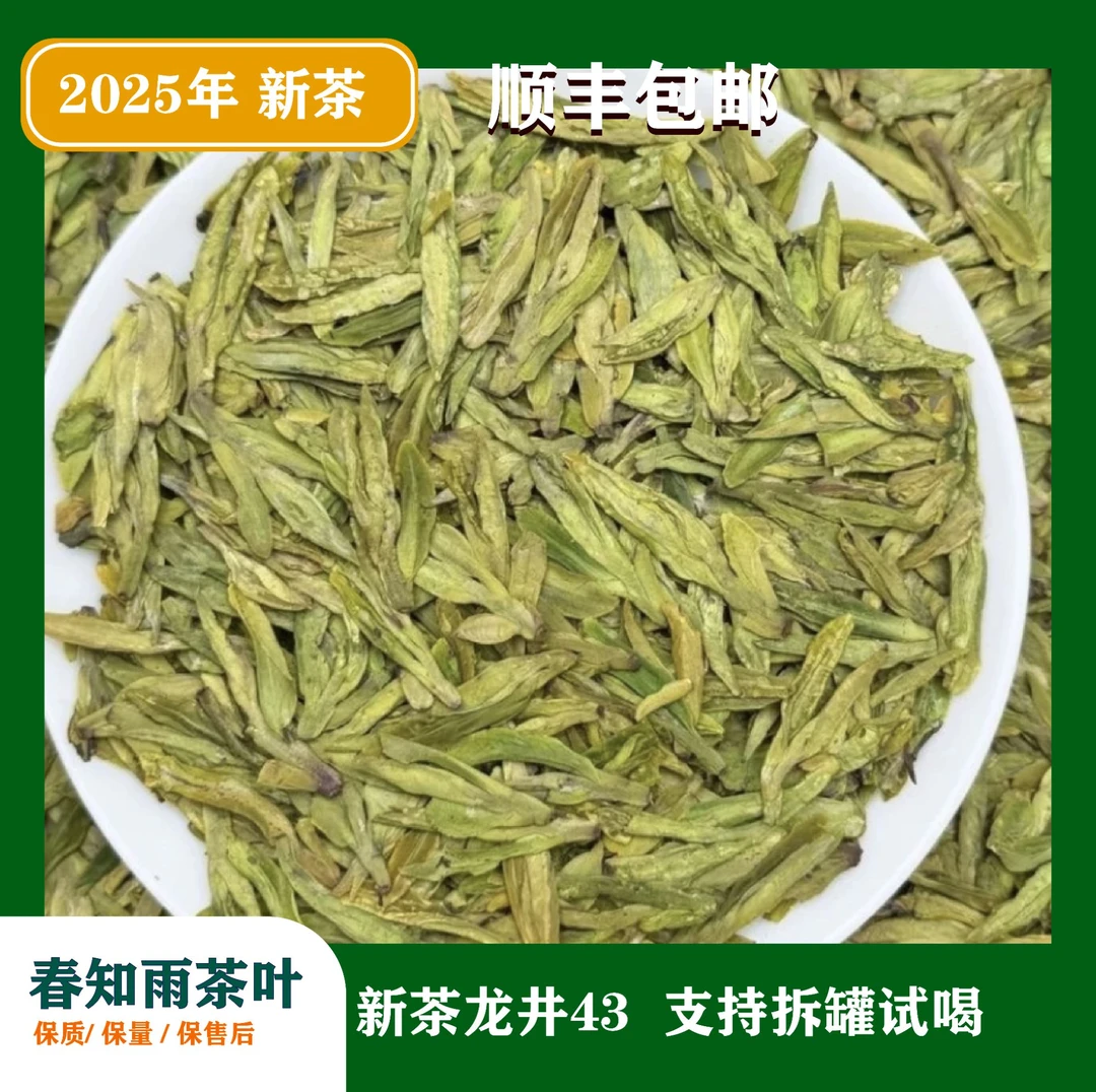 （视频）2025年新茶龙井43号原料龙型茶叶（初级农产品）