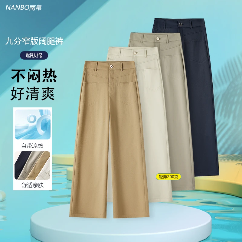 九分裤女士凉感阔腿裤女夏季薄款高腰显瘦垂感轻薄休闲小个子裤子