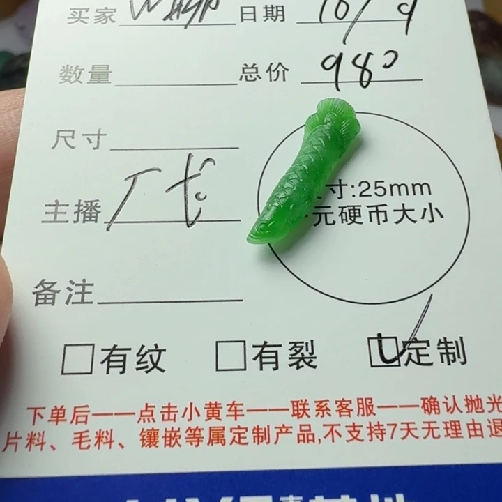 w***聊未镶嵌定制翡翠翡翠毛货，不退不换