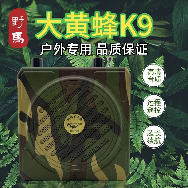 野马大黄蜂K9扩音器远程遥控大功率扩音器