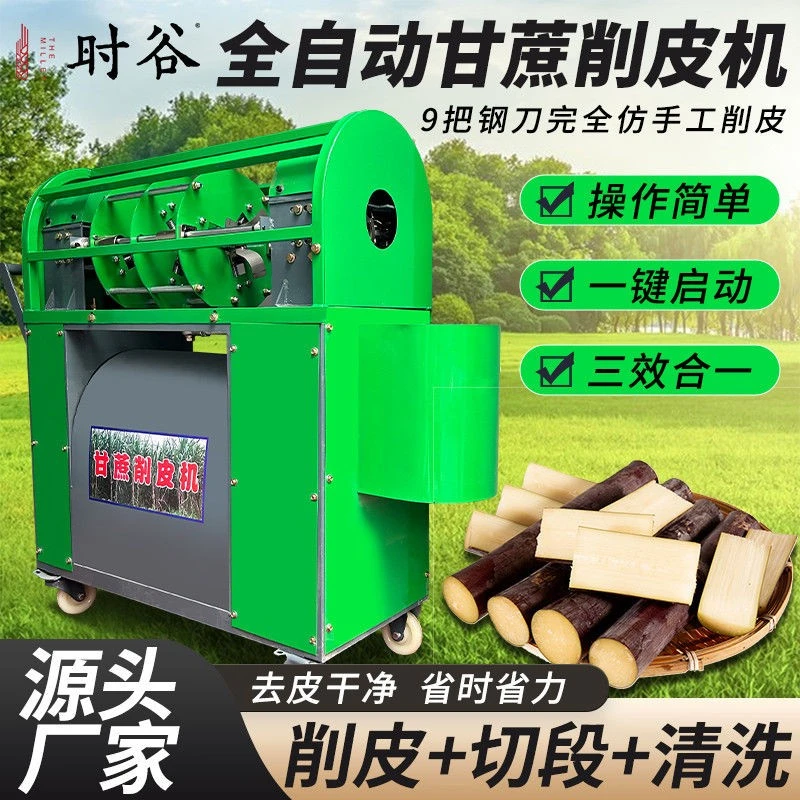 全自动甘蔗削皮机甘蔗削皮切断一体机仿手工商用小型多功能去皮机
